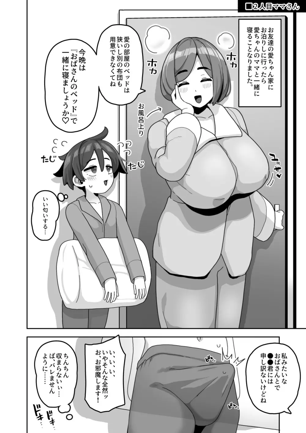 おかあさん世代の年上ママさんと生Hして孕ませちゃう本3 - page10