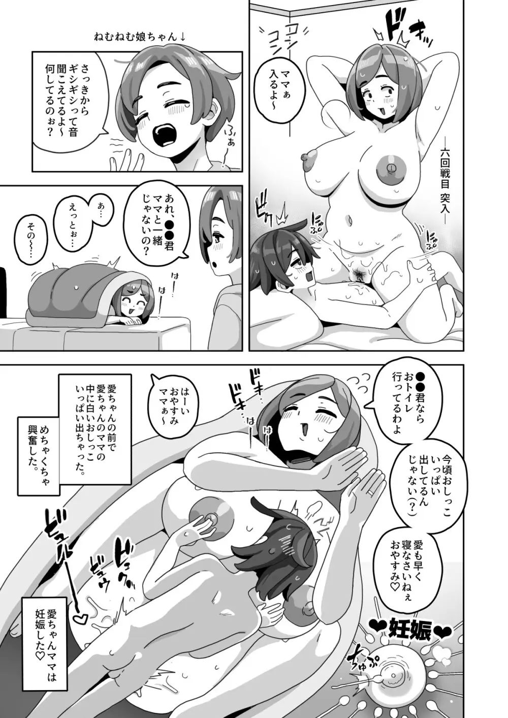 おかあさん世代の年上ママさんと生Hして孕ませちゃう本3 - page13