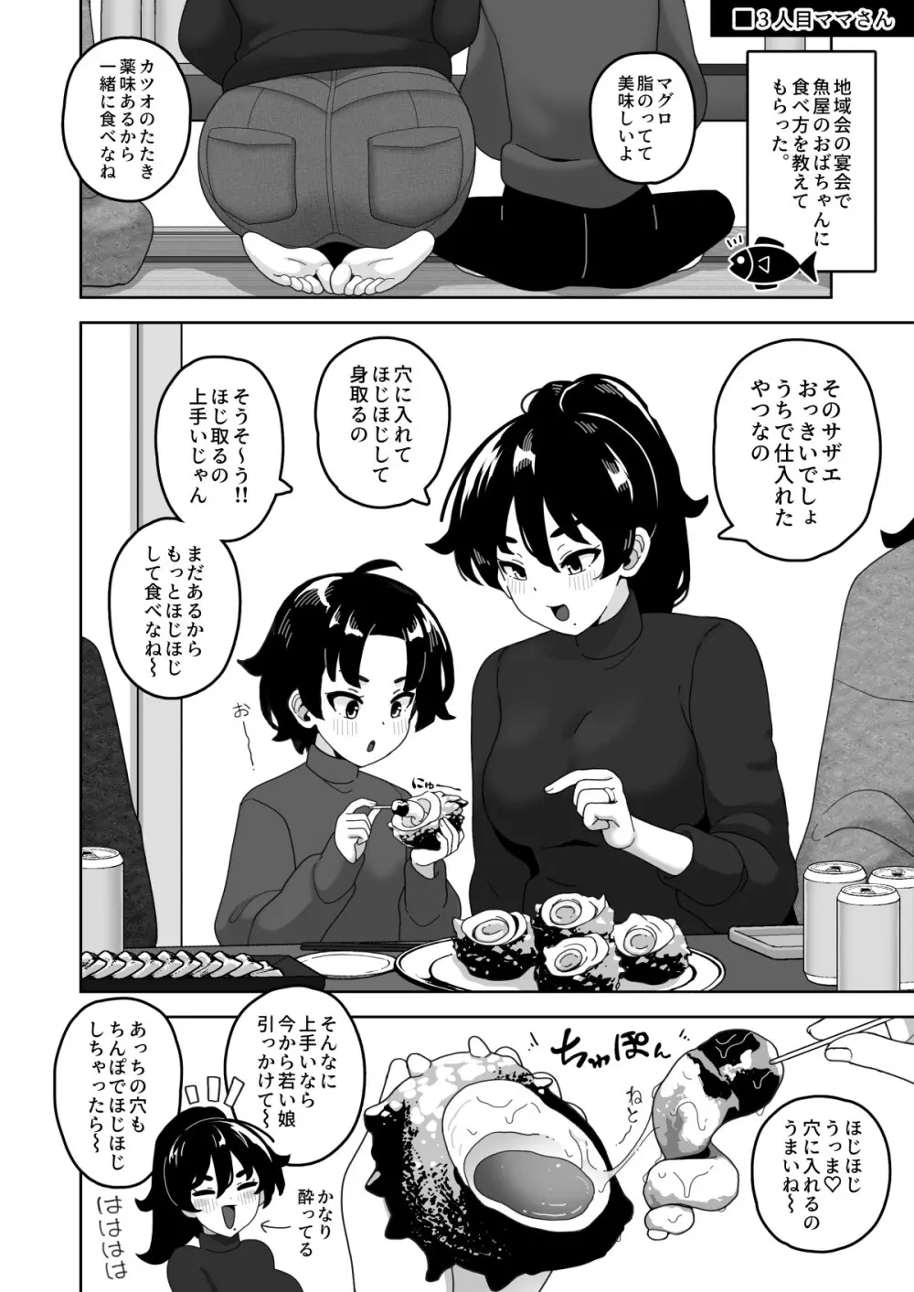 おかあさん世代の年上ママさんと生Hして孕ませちゃう本3 - page14