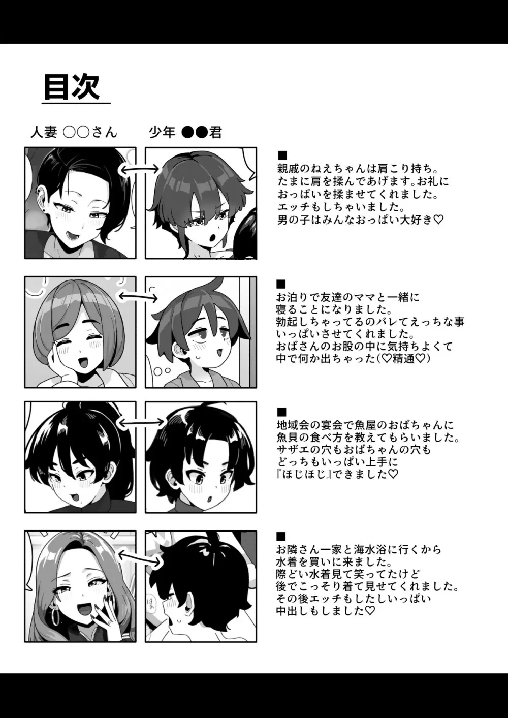 おかあさん世代の年上ママさんと生Hして孕ませちゃう本3 - page3