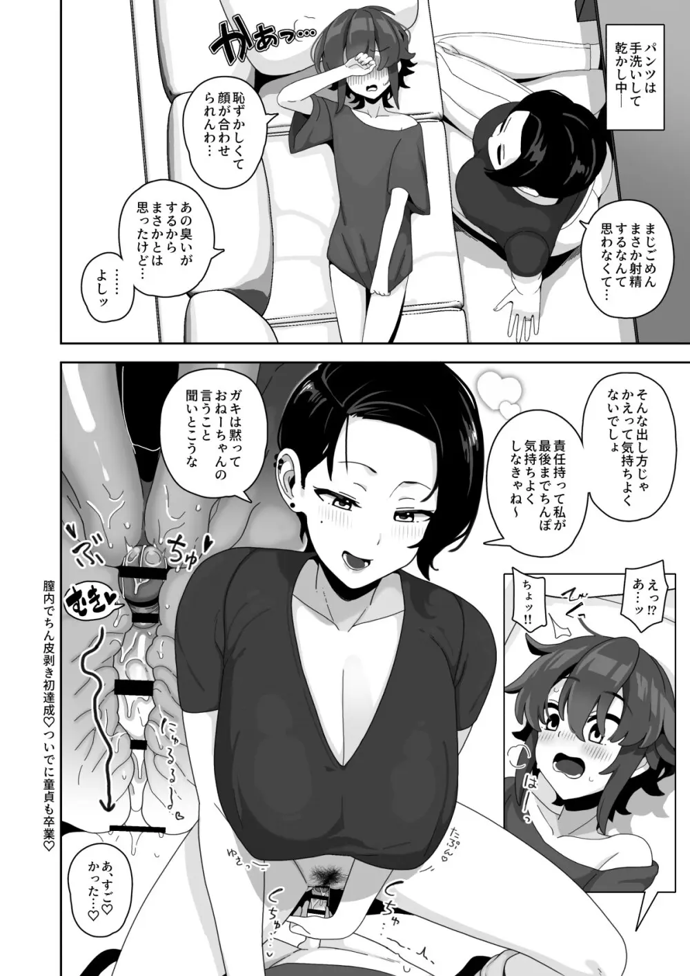 おかあさん世代の年上ママさんと生Hして孕ませちゃう本3 - page6