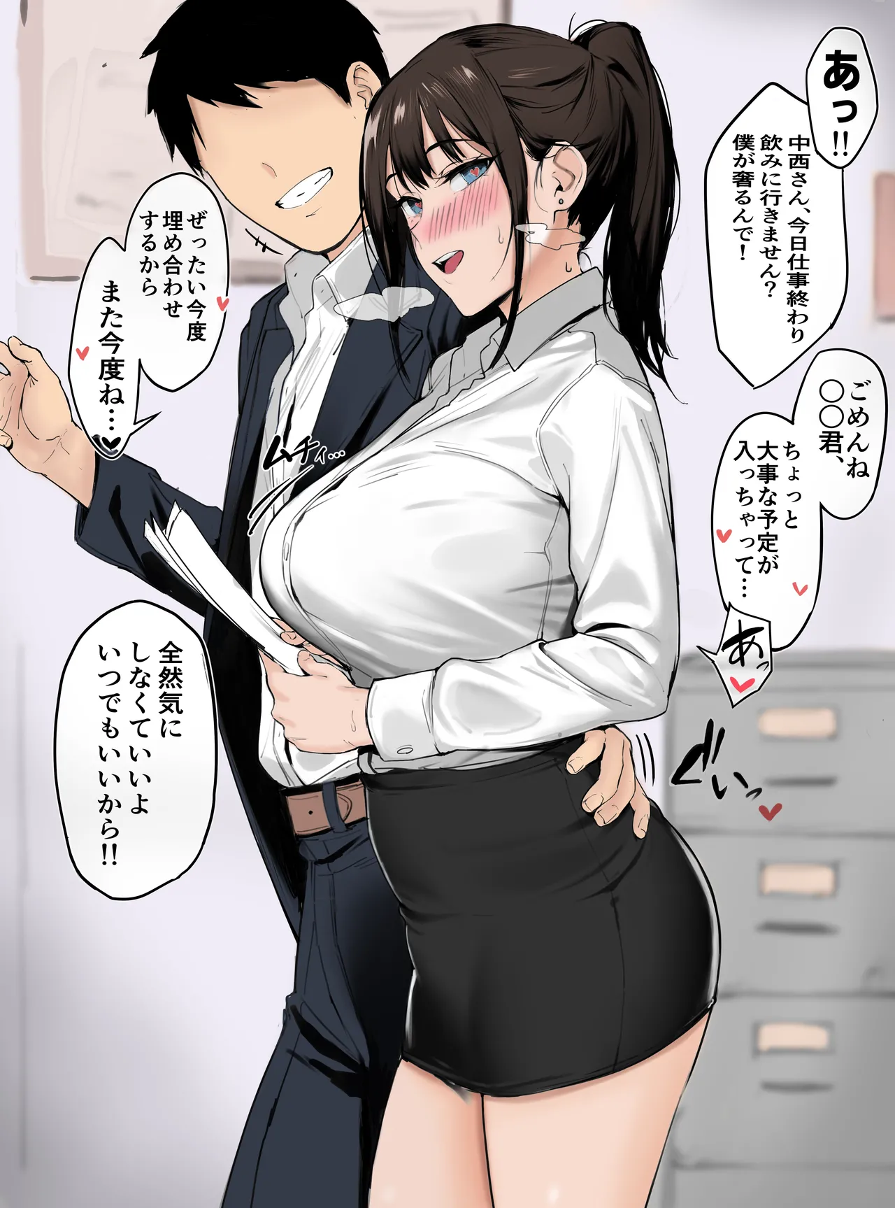 気になってた同期 つづき [カラー化] - page1