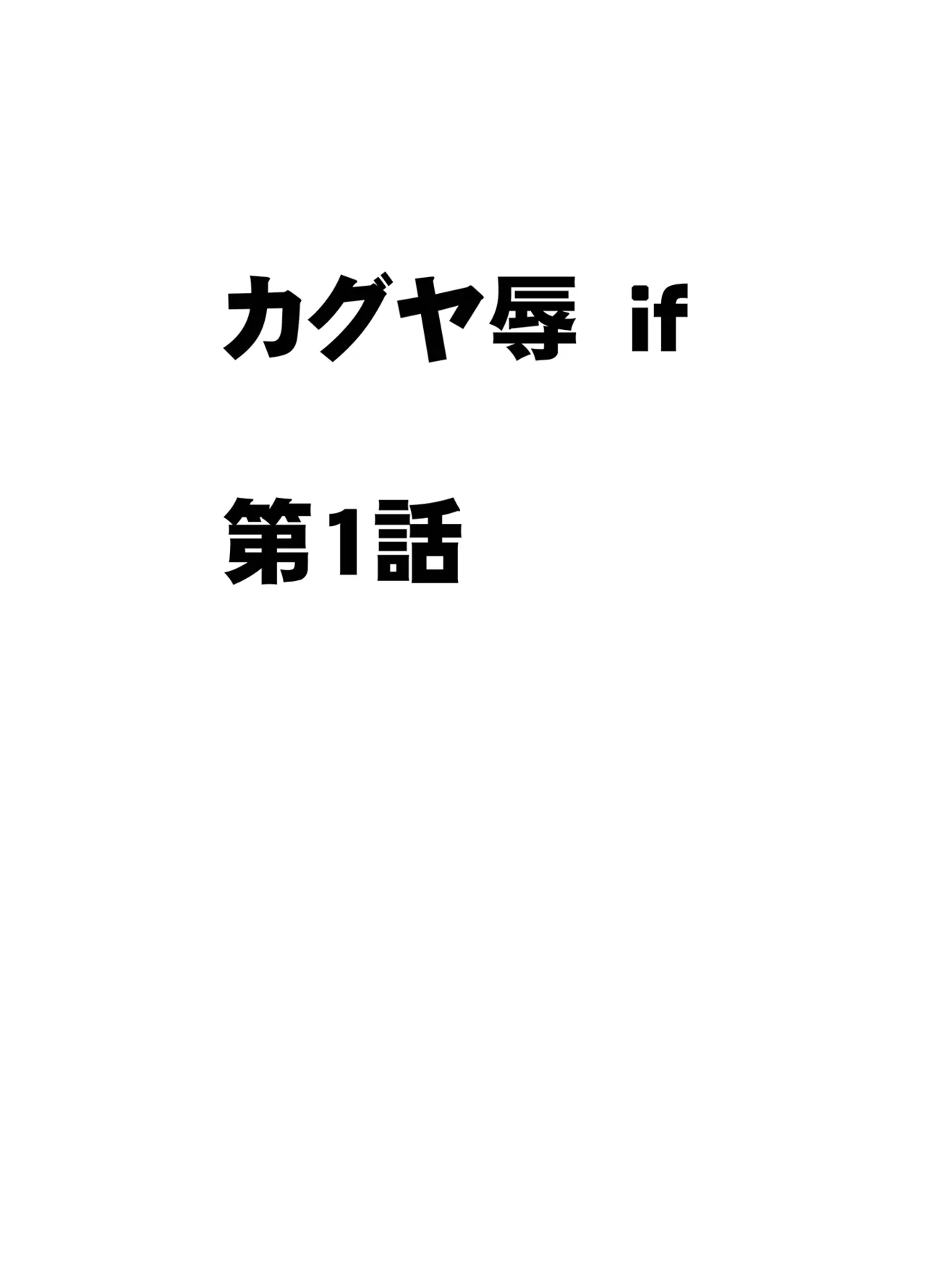 退魔士カグヤ辱if - page10