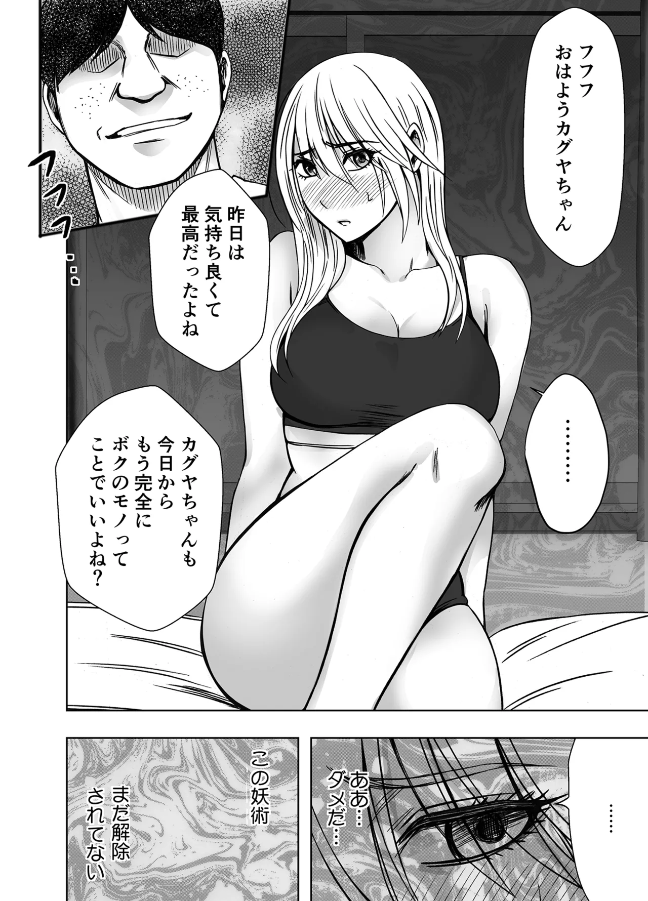 退魔士カグヤ辱if - page2