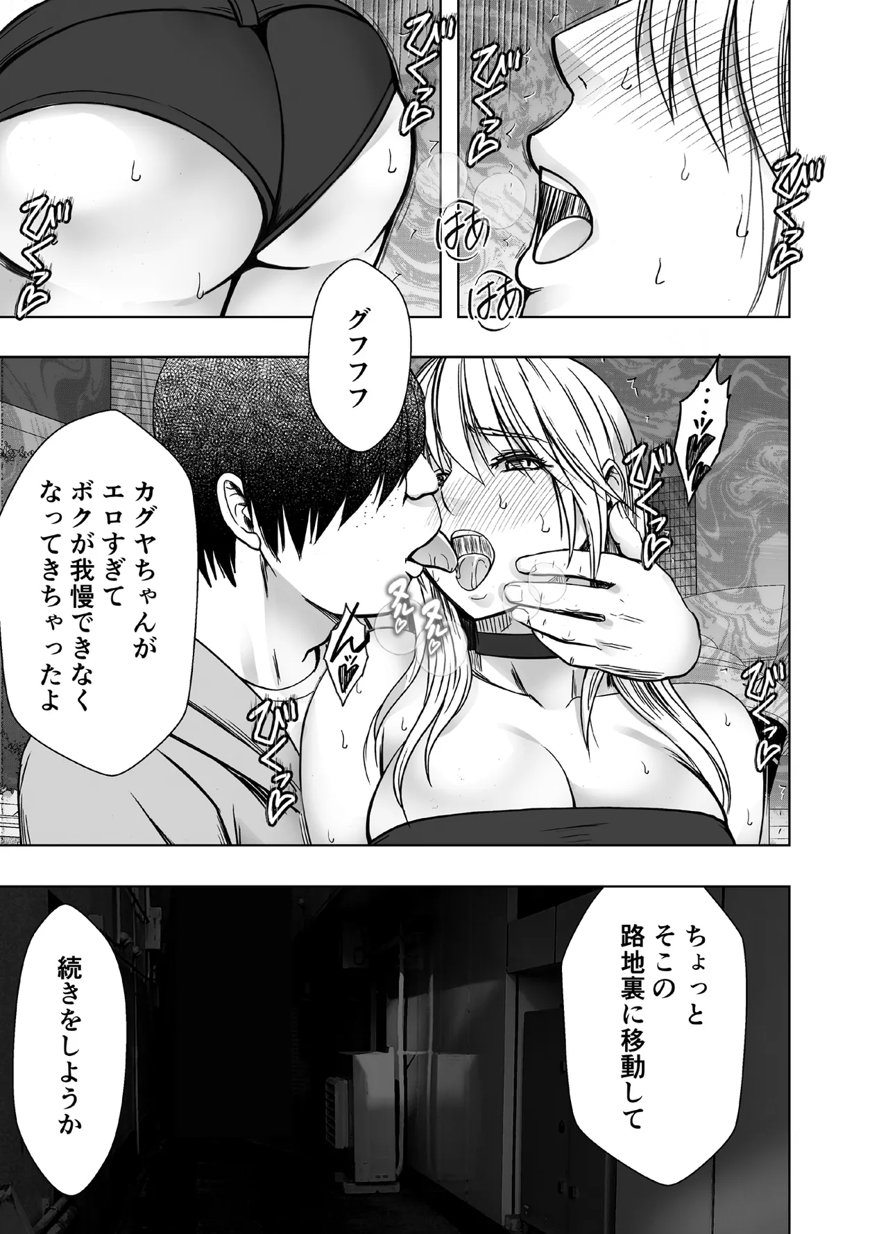 退魔士カグヤ辱if - page21