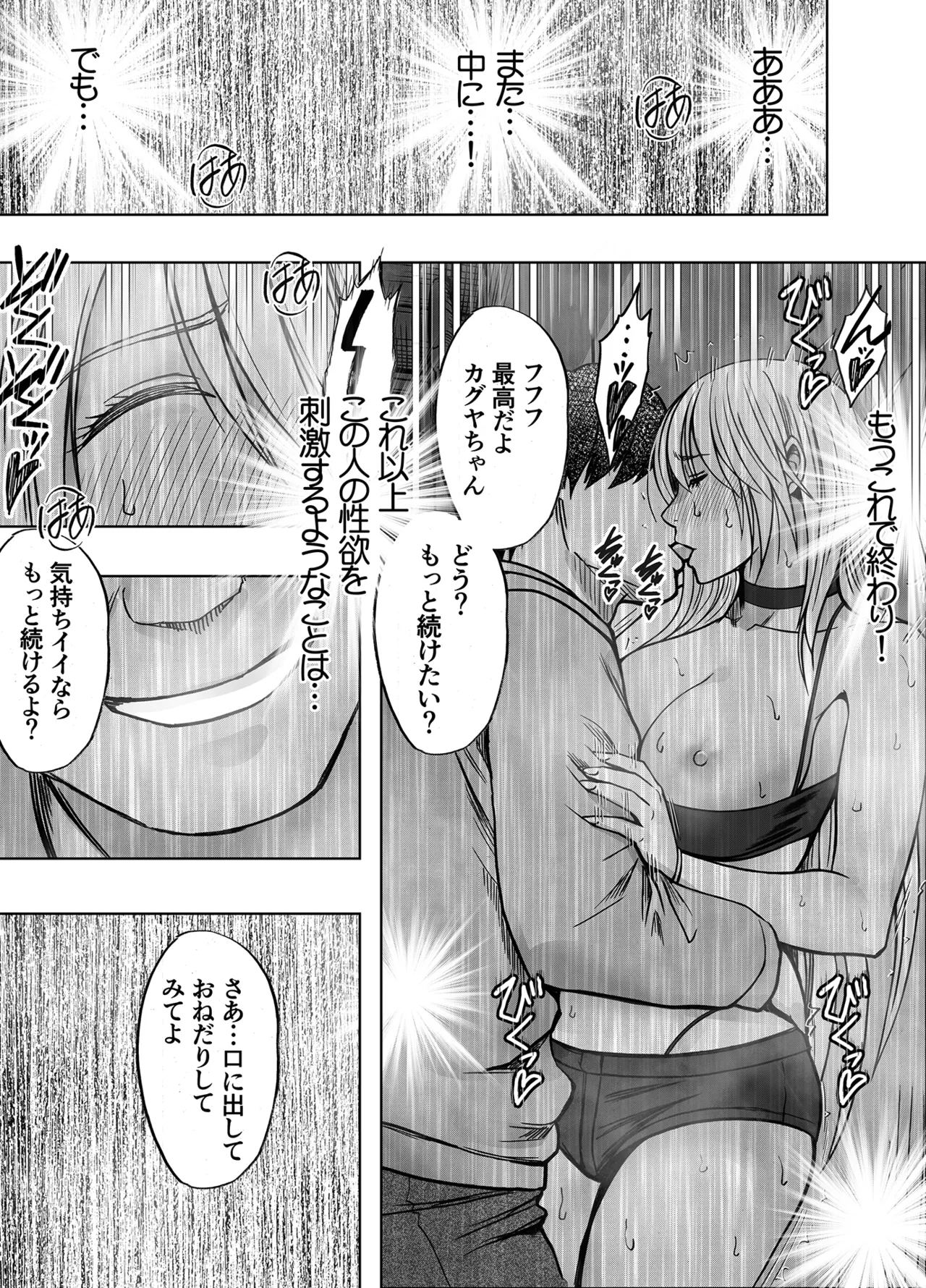 退魔士カグヤ辱if - page35