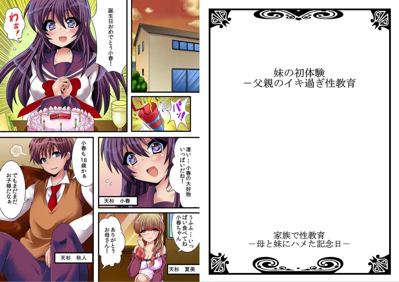家族で性教育－母と妹にハメた記念日 - page2