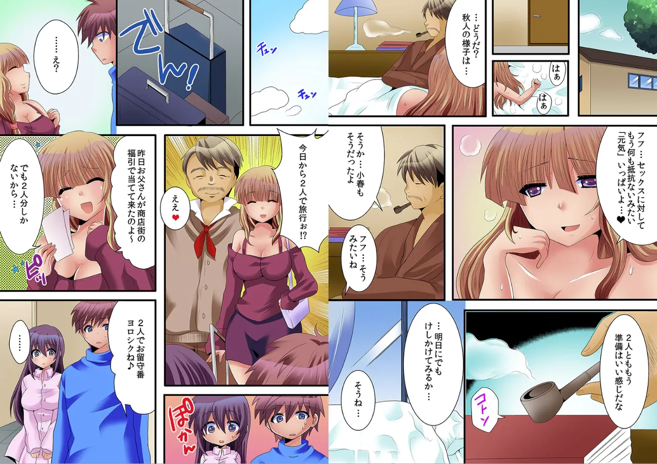 家族で性教育－母と妹にハメた記念日 - page32