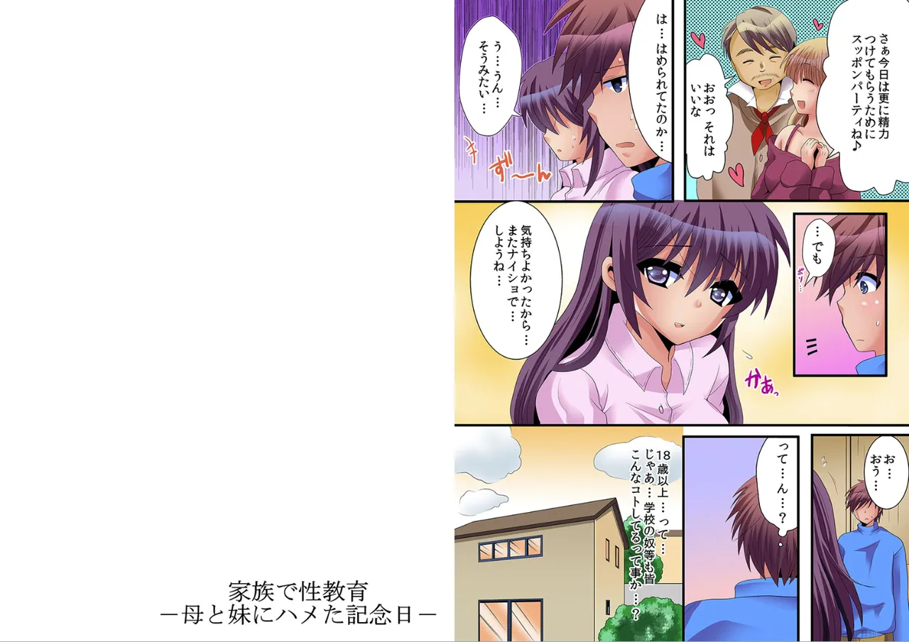 家族で性教育－母と妹にハメた記念日 - page41