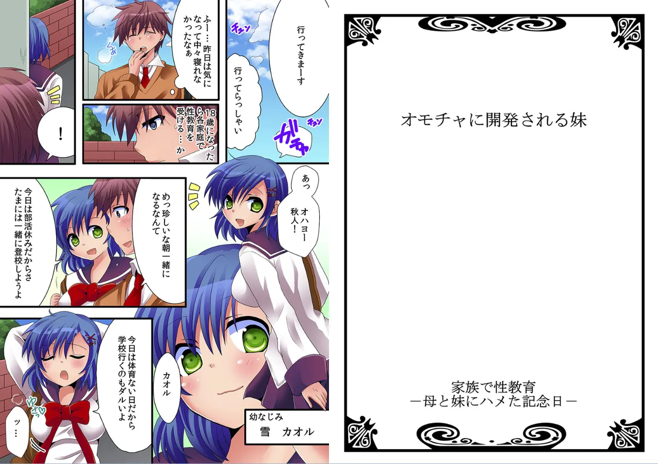 家族で性教育－母と妹にハメた記念日 - page42
