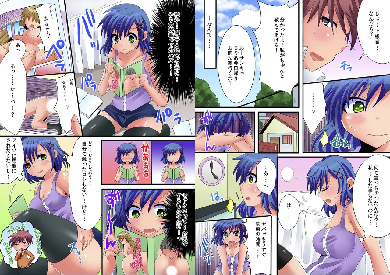 家族で性教育－母と妹にハメた記念日 - page44