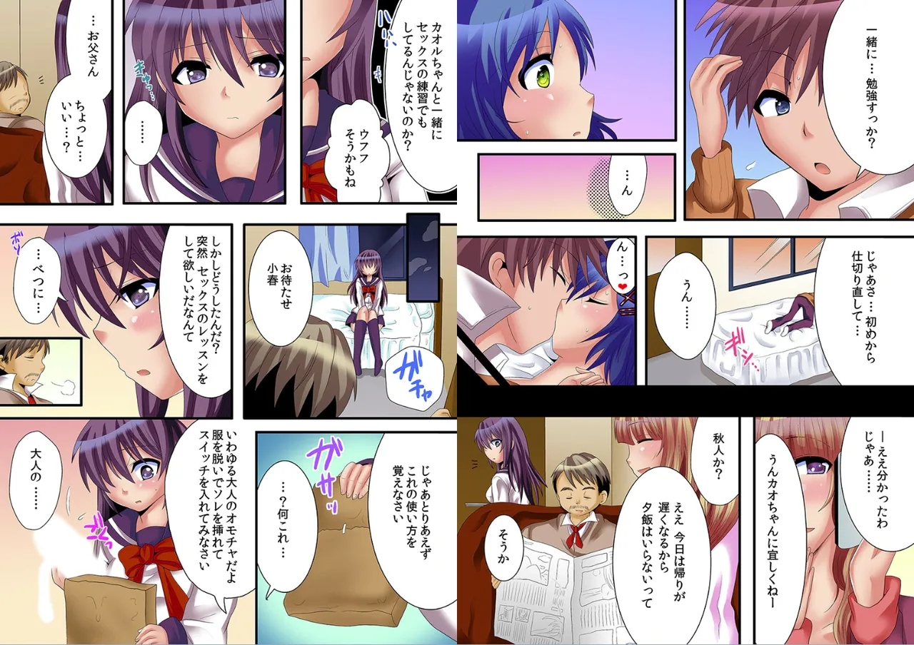 家族で性教育－母と妹にハメた記念日 - page53