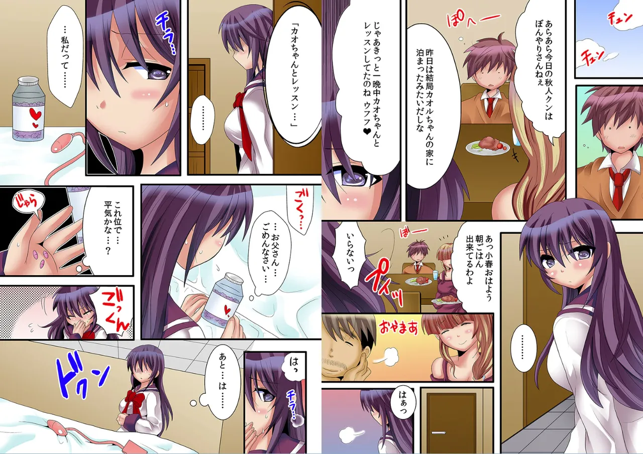 家族で性教育－母と妹にハメた記念日 - page57