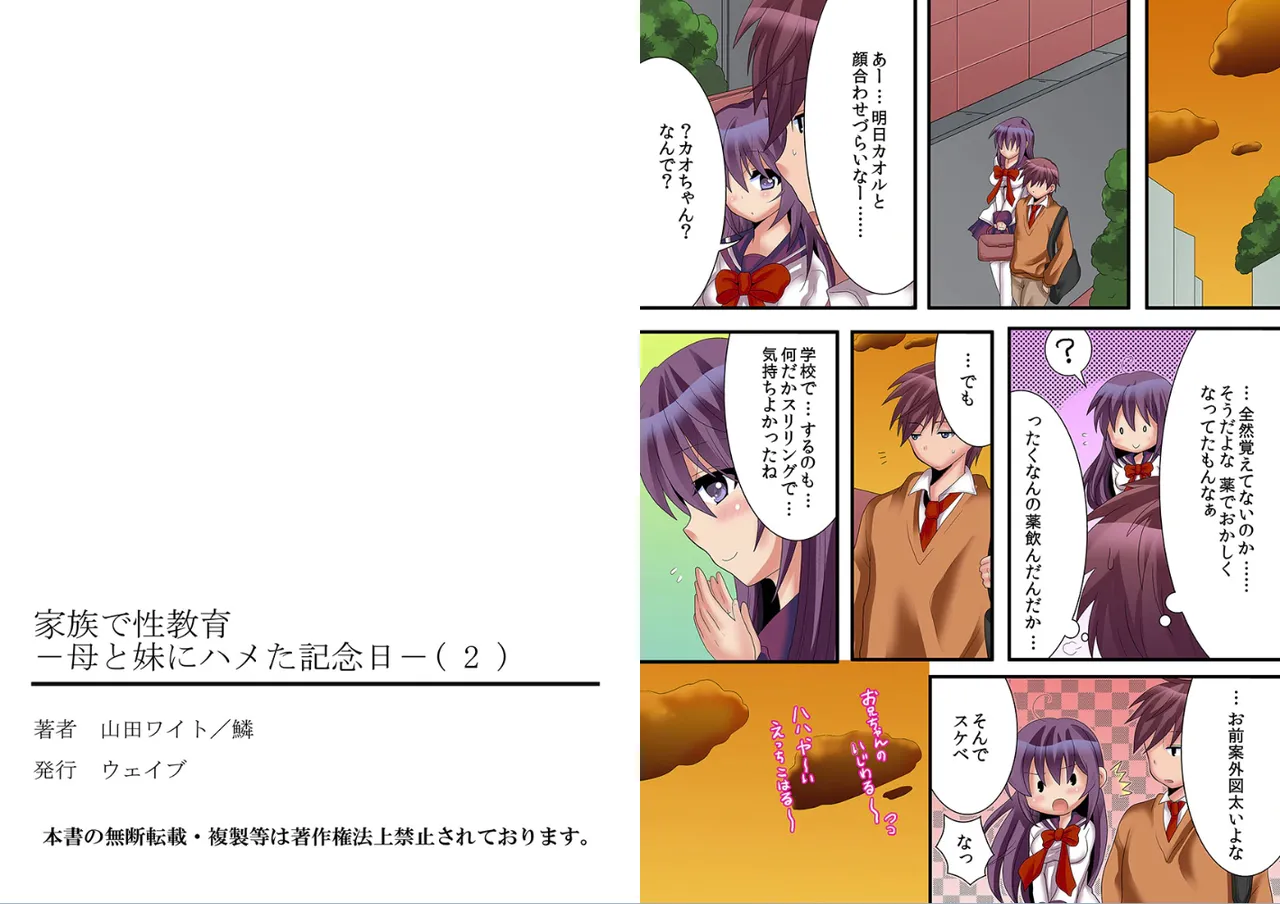 家族で性教育－母と妹にハメた記念日 - page67
