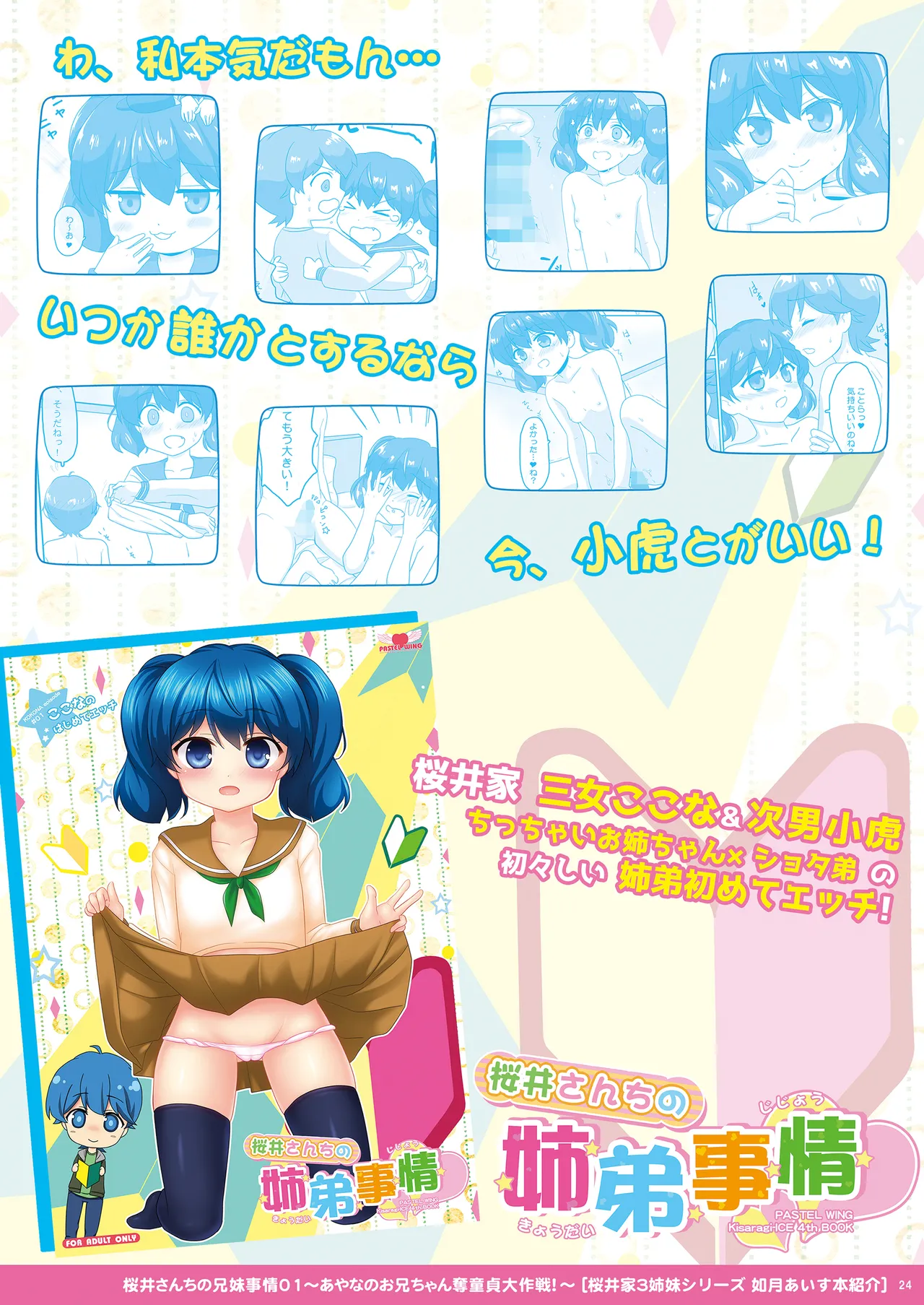 桜井さんちの兄妹事情01~あやなのお兄ちゃん奪童貞大作戦!~ - page24