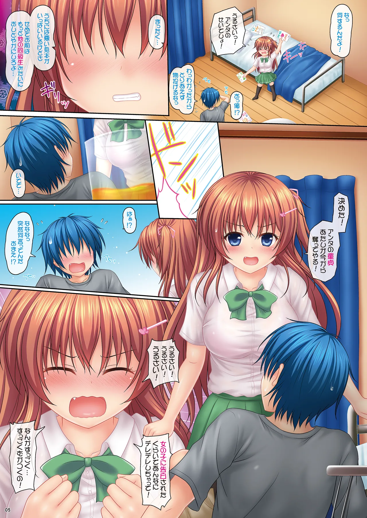 桜井さんちの兄妹事情01~あやなのお兄ちゃん奪童貞大作戦!~ - page5