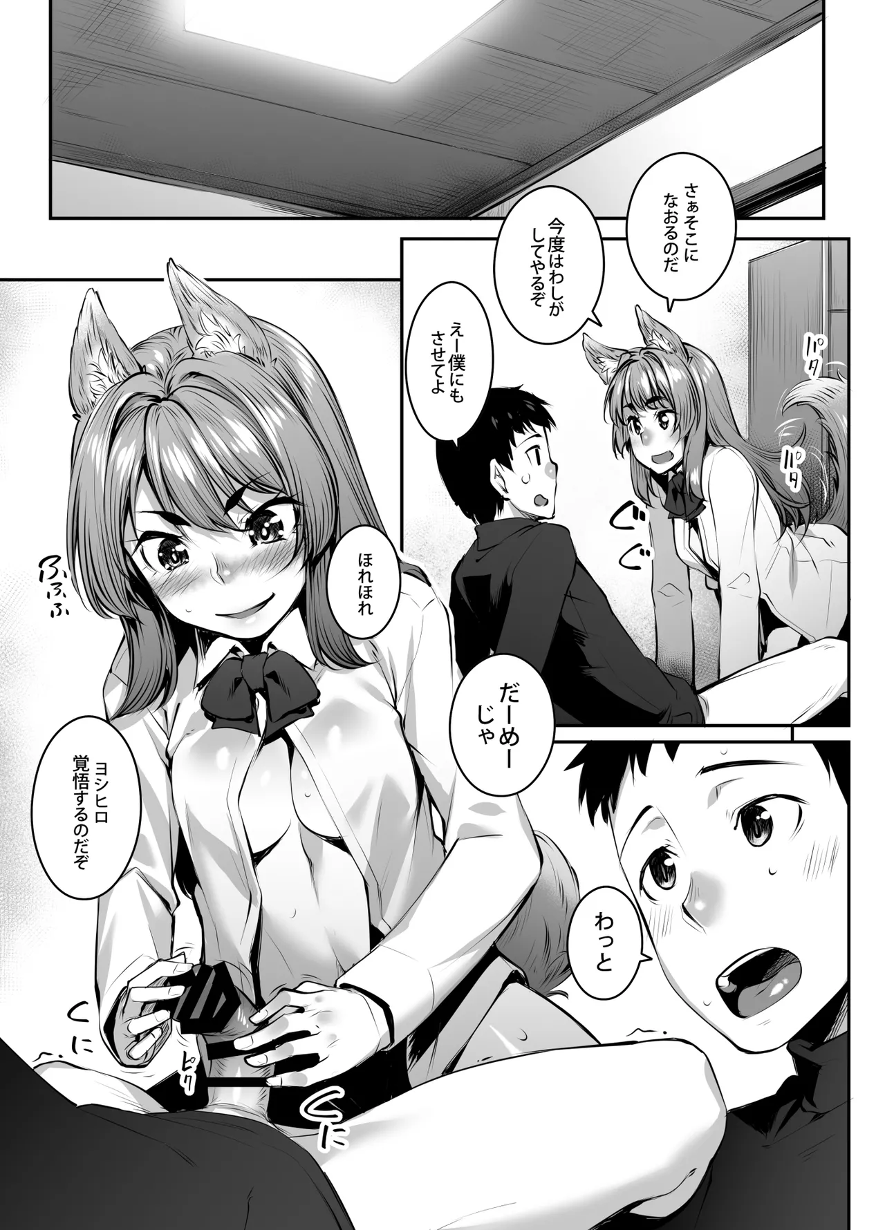 おきつねウィンター - page11