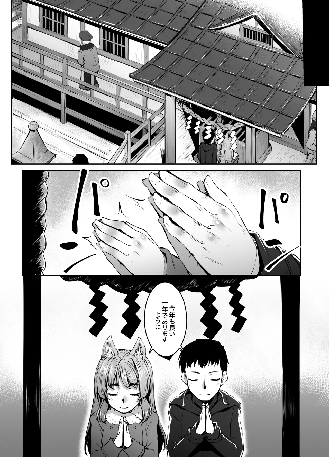 おきつねウィンター - page23