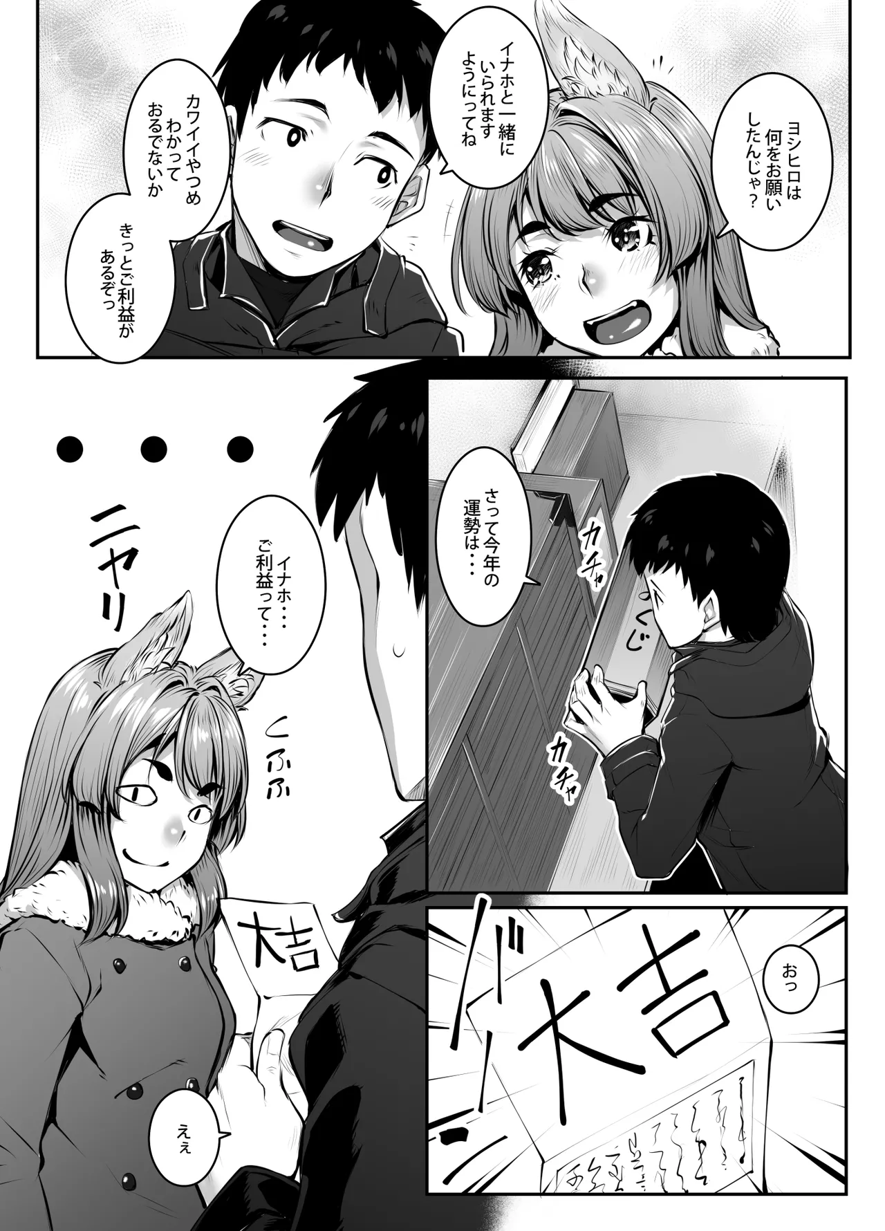 おきつねウィンター - page24