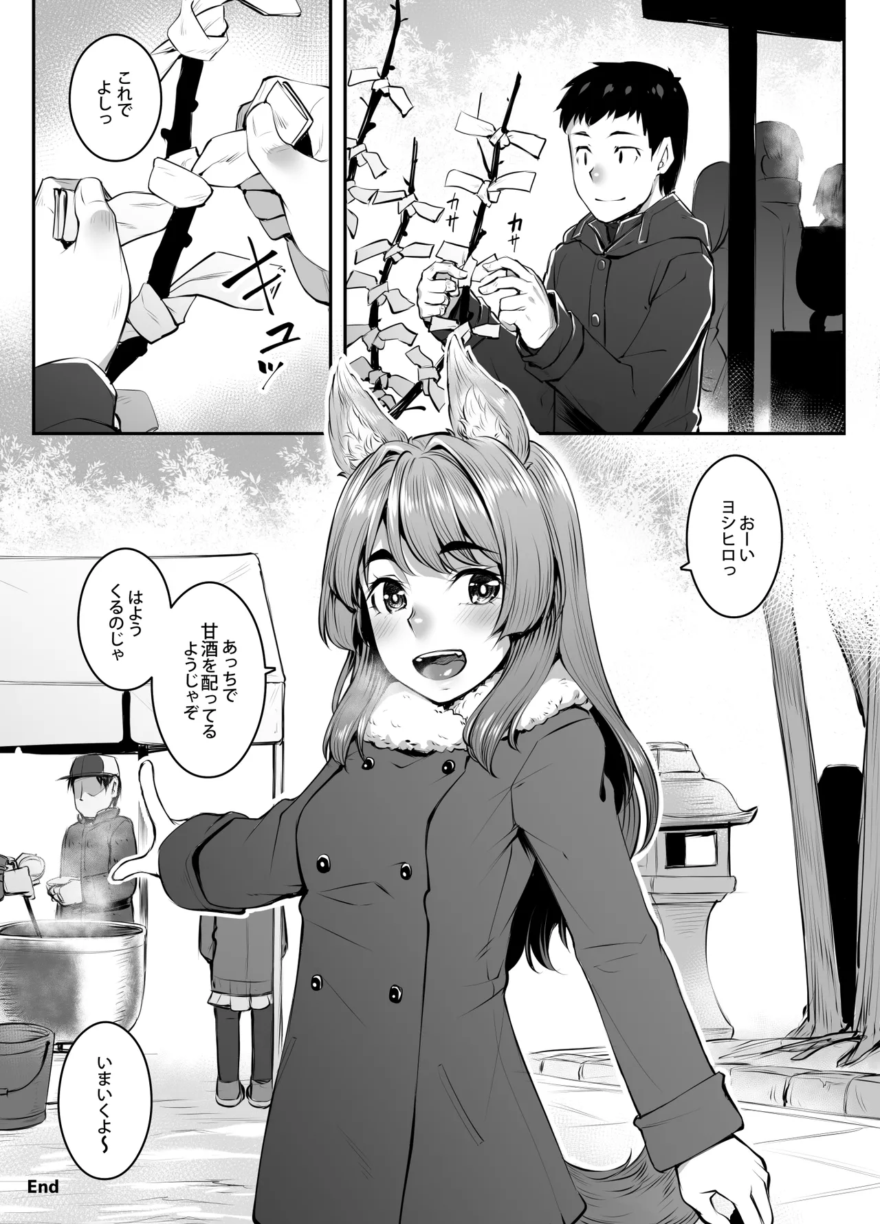 おきつねウィンター - page25