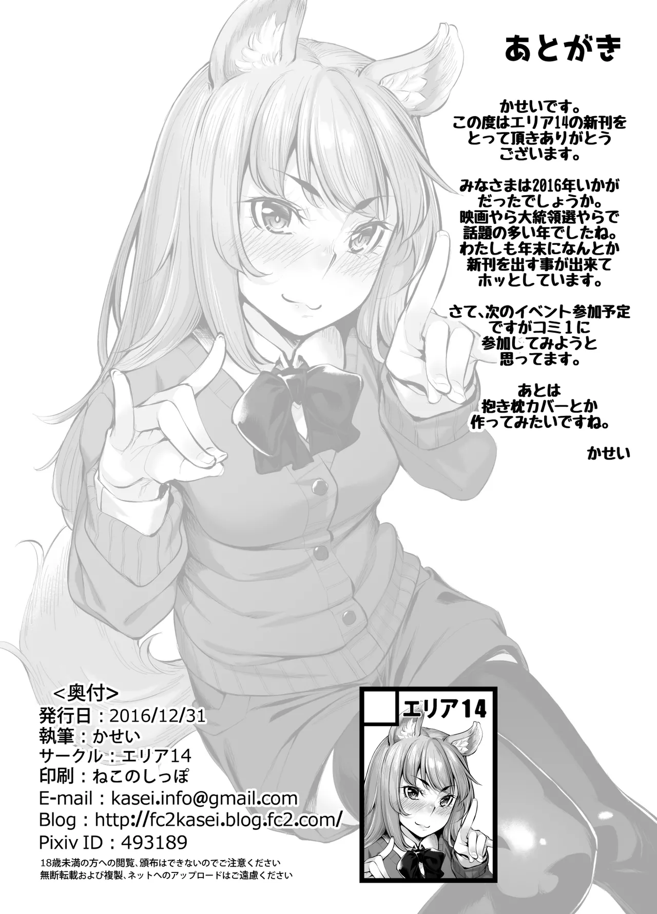 おきつねウィンター - page26
