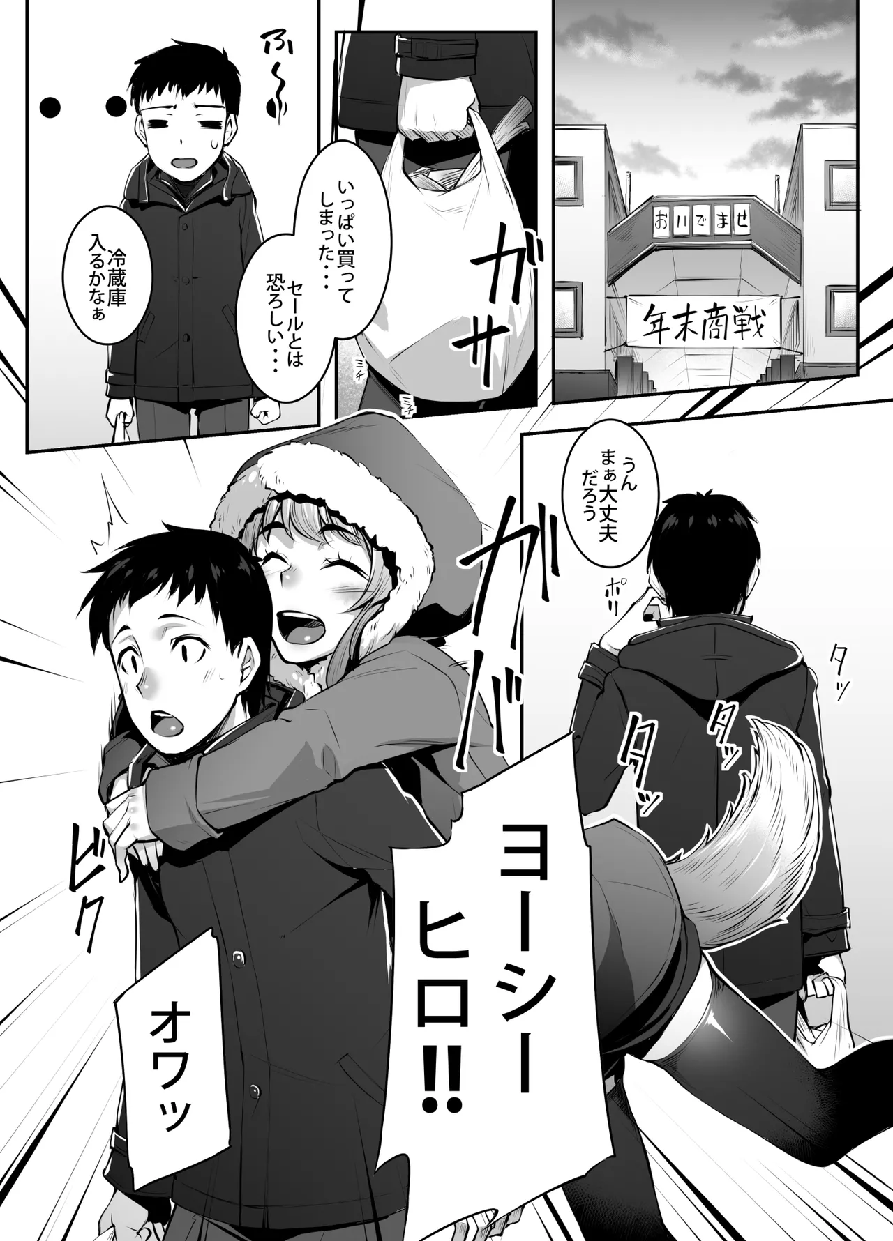 おきつねウィンター - page4