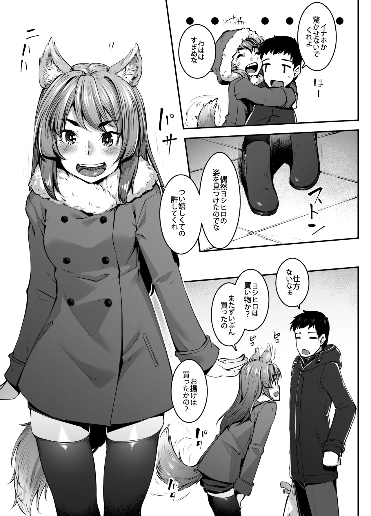 おきつねウィンター - page5