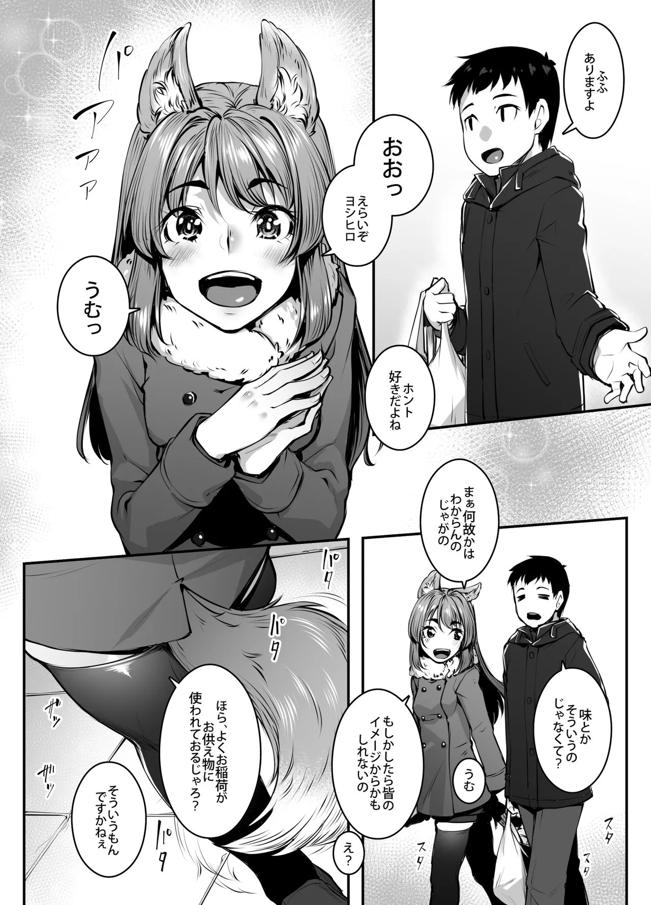 おきつねウィンター - page6