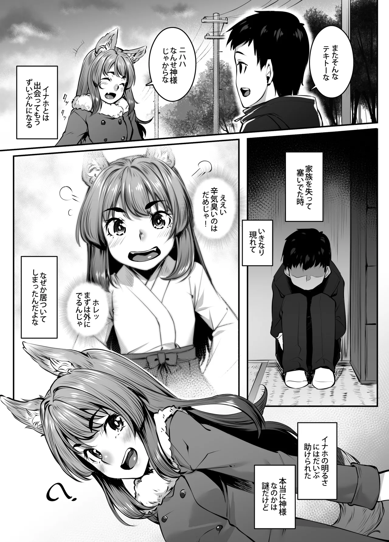 おきつねウィンター - page7