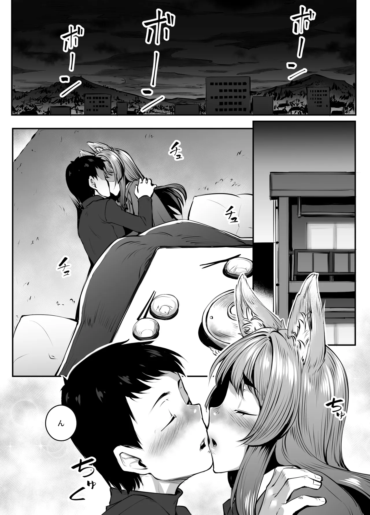 おきつねウィンター - page8