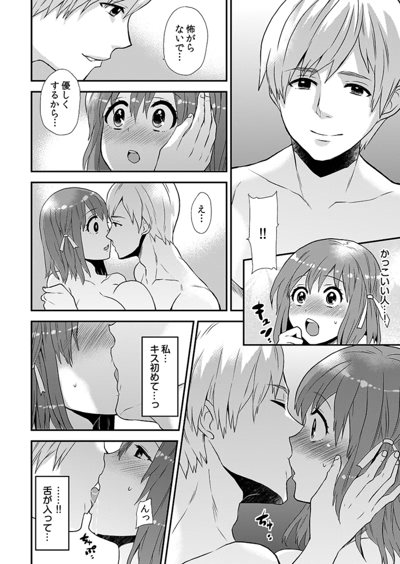 エロVRに夢中なあの子に、こっそり中○しビクビクン☆ 1 - page10