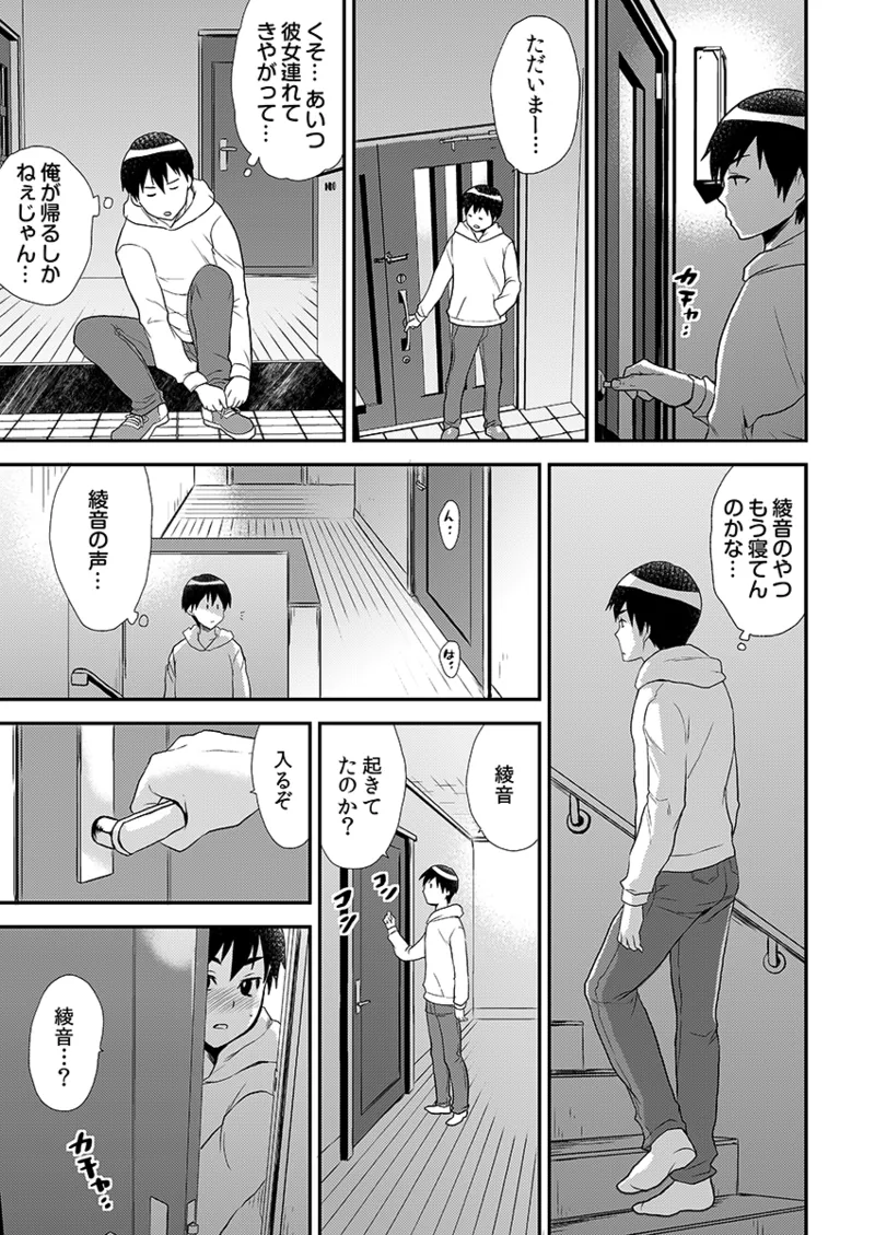 エロVRに夢中なあの子に、こっそり中○しビクビクン☆ 1 - page13