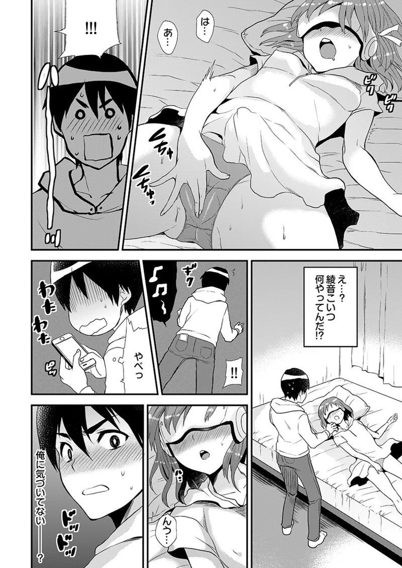 エロVRに夢中なあの子に、こっそり中○しビクビクン☆ 1 - page14