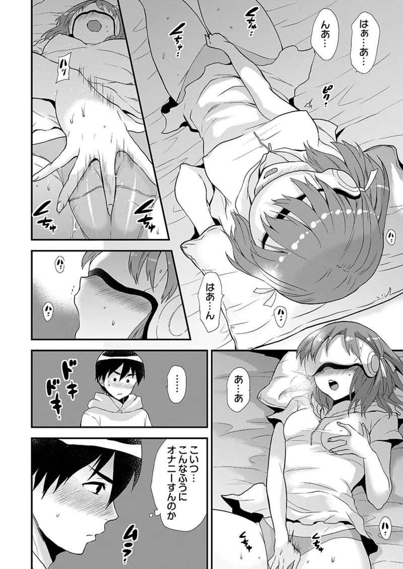 エロVRに夢中なあの子に、こっそり中○しビクビクン☆ 1 - page16