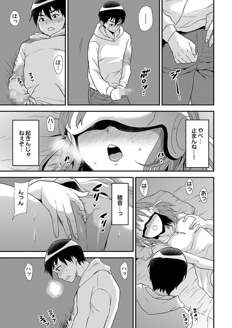 エロVRに夢中なあの子に、こっそり中○しビクビクン☆ 1 - page17