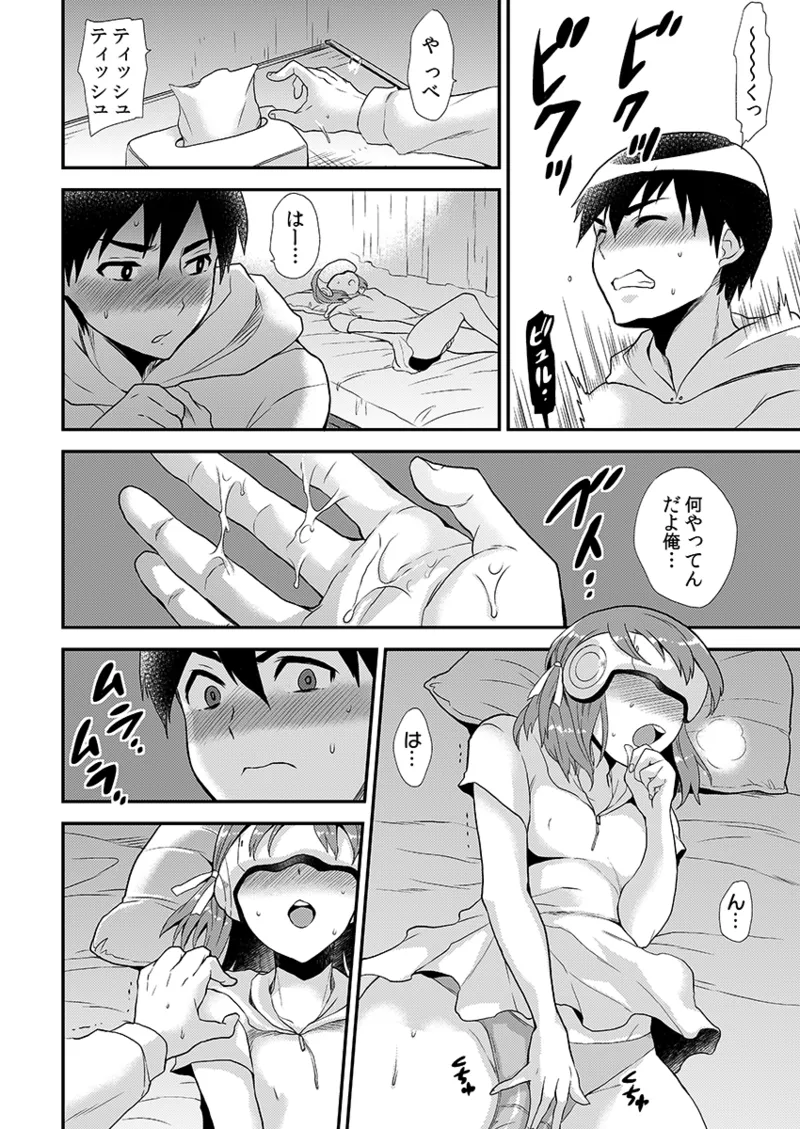 エロVRに夢中なあの子に、こっそり中○しビクビクン☆ 1 - page20