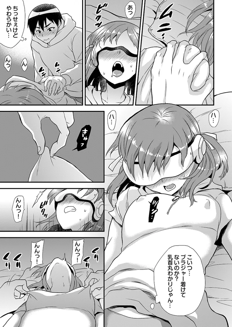 エロVRに夢中なあの子に、こっそり中○しビクビクン☆ 1 - page21