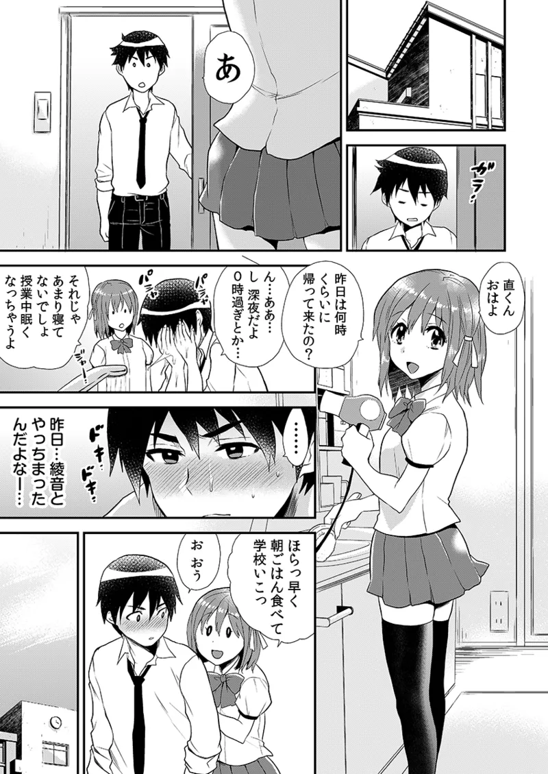 エロVRに夢中なあの子に、こっそり中○しビクビクン☆ 1 - page29