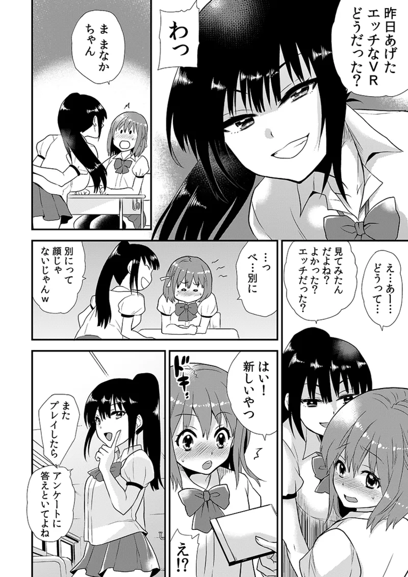 エロVRに夢中なあの子に、こっそり中○しビクビクン☆ 1 - page30