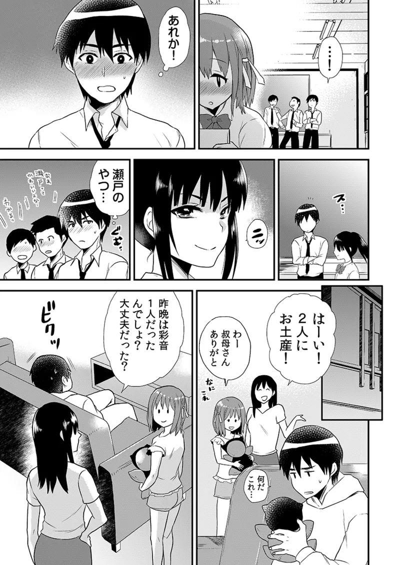 エロVRに夢中なあの子に、こっそり中○しビクビクン☆ 1 - page31