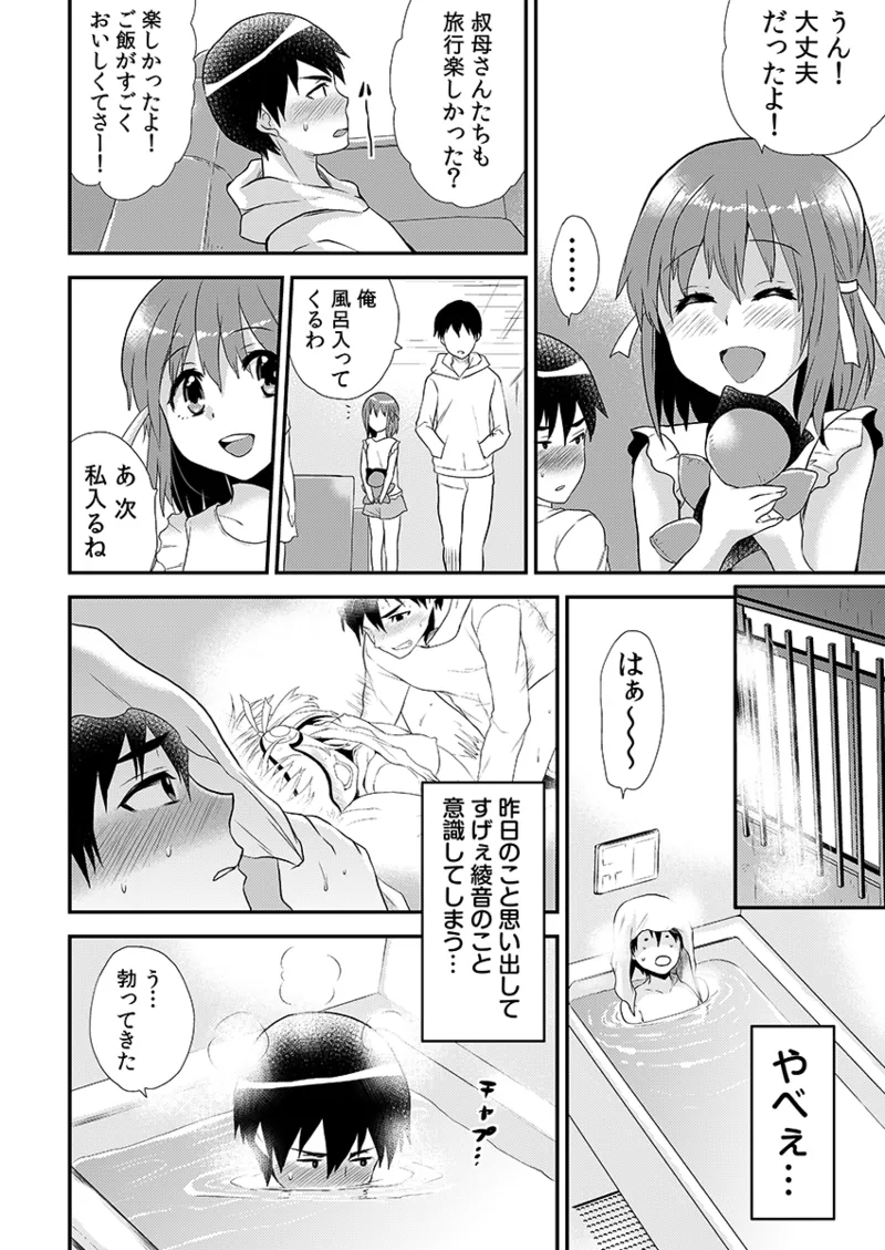 エロVRに夢中なあの子に、こっそり中○しビクビクン☆ 1 - page32