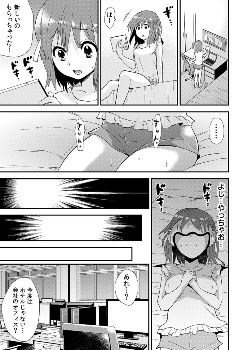 エロVRに夢中なあの子に、こっそり中○しビクビクン☆ 1 - page33