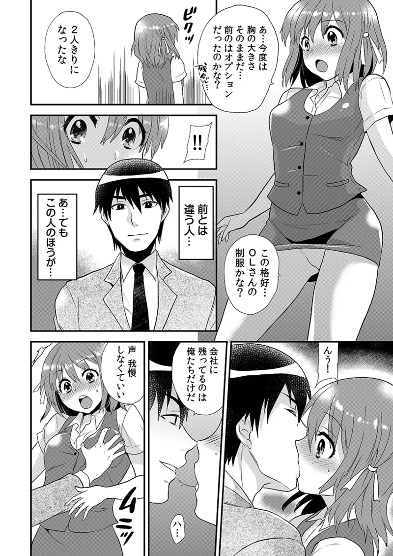 エロVRに夢中なあの子に、こっそり中○しビクビクン☆ 1 - page34
