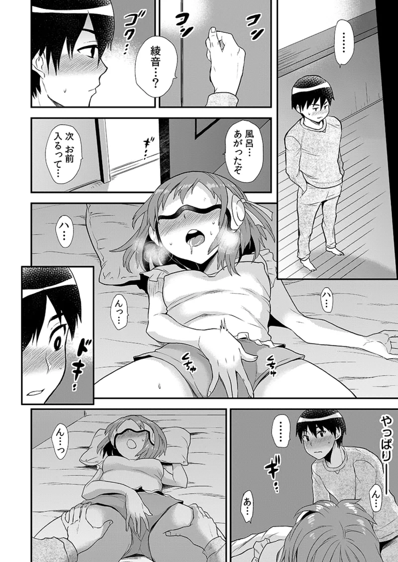 エロVRに夢中なあの子に、こっそり中○しビクビクン☆ 1 - page36
