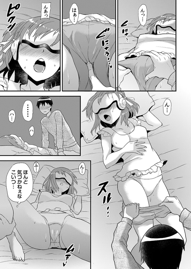 エロVRに夢中なあの子に、こっそり中○しビクビクン☆ 1 - page37