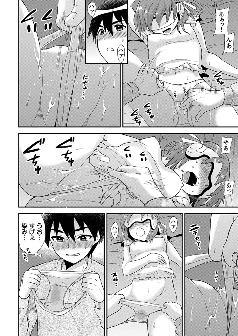 エロVRに夢中なあの子に、こっそり中○しビクビクン☆ 1 - page38