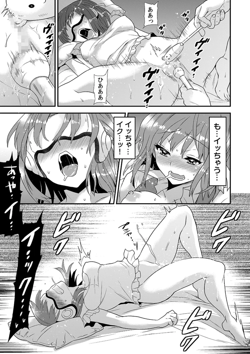エロVRに夢中なあの子に、こっそり中○しビクビクン☆ 1 - page41