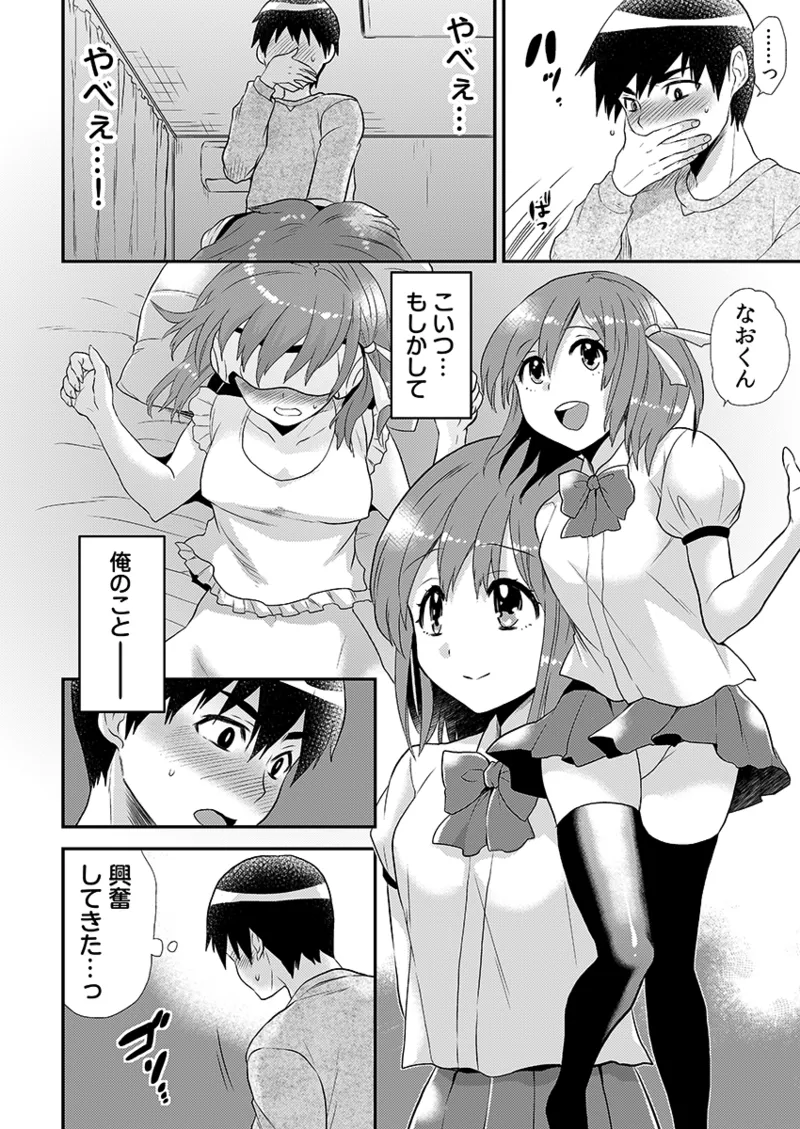 エロVRに夢中なあの子に、こっそり中○しビクビクン☆ 1 - page46