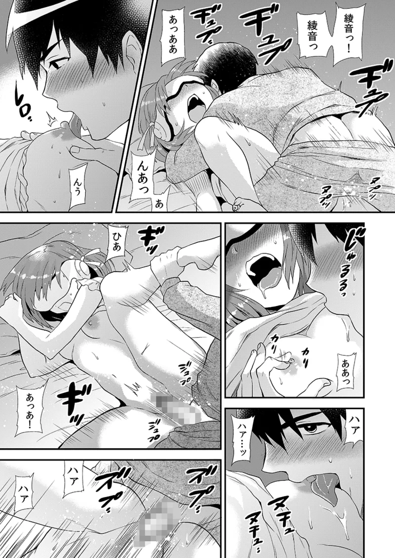 エロVRに夢中なあの子に、こっそり中○しビクビクン☆ 1 - page49