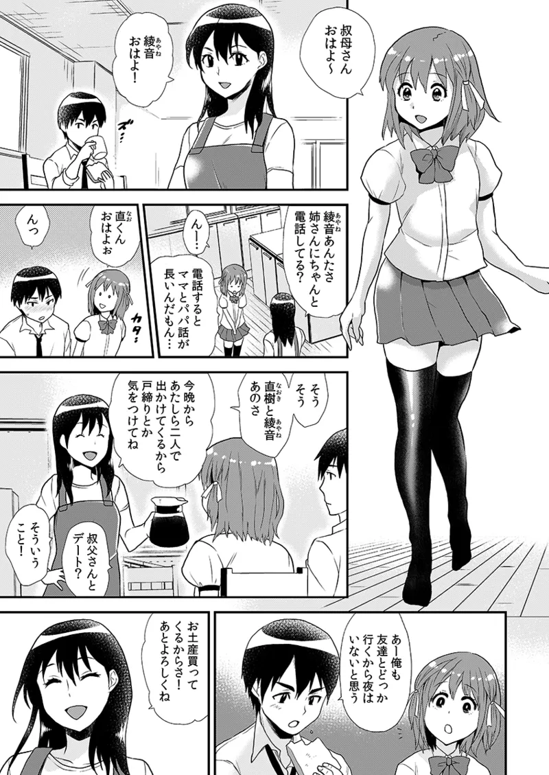 エロVRに夢中なあの子に、こっそり中○しビクビクン☆ 1 - page5